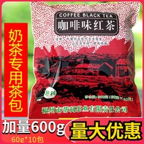 Helli black tea coffee flavor black tea tea bag tea Pearl Mandarin Duck milk tea special bag tea bag red tea bag 600g