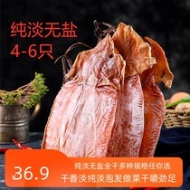 500g 10% dried pure light unsalted dried fish can be grilled stir-fried vegetables pot soup dried squid mass seafood specialties