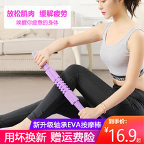 Gear muscle massage stick massage shaft deep muscle fascia relaxation fitness yoga stick roller movement