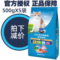 Pie cat food sea fish taste picker mouth 500g * 5 into cat cat hair ball full price cat food hair gills stray cat beautiful hair