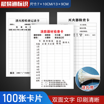 Fire extinguisher inspection card Record card card fire equipment monthly inspection table Double-sided fire hydrant annual inspection card Fire hydrant record card Maintenance card inspection table Inspection card sticker identification card printing customization