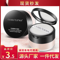 Cui Huier loose powder Long-lasting waterproof makeup powder Makeup concealer does not take off makeup