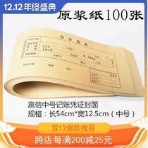 Accounting bookkeeping voucher cover cover paper voucher binding paper 100 black medium voucher universal cover paper