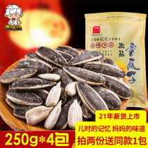 21 years New goods Shaanxi North Shop Pediatric Pretzels Large Melon Seeds 250g * 4 Baud Produce Salty Aroma Fried Stock Salted Sunflower Seeds