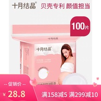 October Crystal shell type anti-overflow milk pad Lactation milk patch Anti-leakage disposable milk pad Ultra-thin 100 pieces