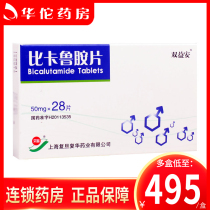 Multiple boxes as low as 495 yuan box) Shuangiambicalumide 50mg*28 boxes Flagship store of advanced prostate cancer pharmacy