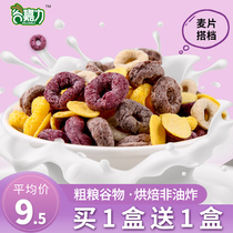 Gu Jiali grain circle dry eat instant milk red date black rice ring corn flakes oatmeal circle purple potato circle children
