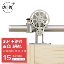 304 stainless steel track sliding door Indoor door Sliding door Wooden door Barn door Mobile hanging rail sliding rail hardware