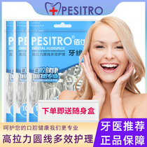 pesitro Baishijie Blue 100 * 3 tasteless thin round line portable flossing line stick family flossing label