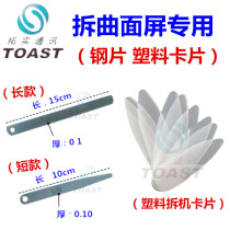 Special steel sheet curved screen disassembly machine sheet disassembly machine iron sheet plastic card hard glue business card