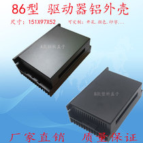 Driver housing aluminum L86 stepper motor DM860 radiator size: 151X97X52