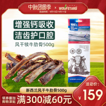 da beef rib tooth cleaning New Zealand imported air-dried pet dog snack grinding stick resistant glue 500g calcium supplement