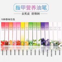 Nail tools Brush nail nutrition oil pen Finger edge oil Moisturizing anti-barb care liquid moisturizes and maintains the skin