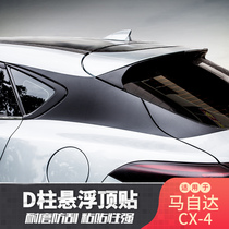 Suitable for 16-21 Mazda CX-4D column suspension top sticker modified body window carbon fiber decorative film
