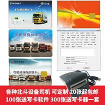 Beidou GPS driving recorder driver card identification card Qiming Boshi knot Huabao Dongfeng Shaanxi Automobile IC card