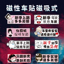 Strong magnetic novice on the road driving practice car sticker unified logo female driver car Funny Creative reflective magnetic attraction