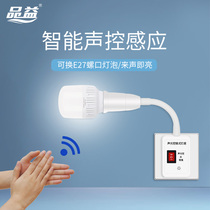 Sound and light control lamp holder voice control lamp holder induction corridor screw body household intelligent switch 220V sensor E27