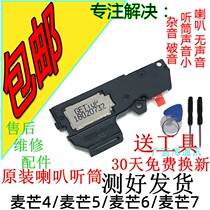 Huawei Maimang 6 horn Maimang 5 speaker assembly original outer wheat 7 G7plus G9plus handset