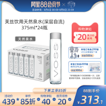 (Imported from Norway)VOSS Fosi Natural Spring Water(Deep Artesian) 375ml*24 bottles Glass bottle FCL