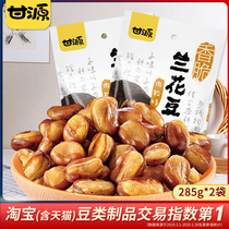 Ganyuan brand-meat floss flavor orchid beans 285g*2 bags of nuts small packaging leisure snacks snacks fried broad bean petals