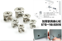 Furniture hardware Three-in-one drawer connector Two-in-one cabinet main part eccentric wheel screw 10 12mm