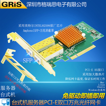 GRIS PCI-E Dual-port SFP 10 GIGABIT Network card X520-DA1-SR INTEL Industrial grade I82599 server photoelectric Intel multi-mode single LC desktop