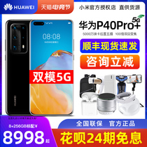 (24-period interest-free) Huawei Huawei P40 Pro 5G mobile phone official flagship store Kirin 990 chip five camera official website straight down the whole Netcom mobile phone P40 pro