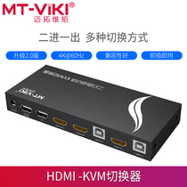 Maxtor dimension moment HK201 HD 2-port KVM switch HDMI 2-in-1-out keyboard and mouse USB printer sharer Automatic hotkey with desktop controller switching