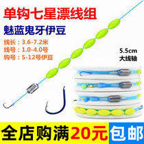  Izu single hook finished seven-star drift line group Traditional fishing line group hand-tied seven-star drift eight-character ring main line group