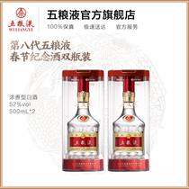 (Gift Gift) Eighth Generation Five Grain Liquid · Spring Festival Memorial Wine 52 degrees 500mL*2 bottles