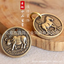 Creative brass keychain chain pure copper hand-made zodiac brand bearing the life of the pendant car bag package