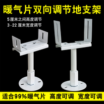 Universal radiator radiator support frame Round screw floor bottom support bracket Adjustable height Adjustable width