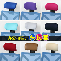 Swivel chair head pillow case office chair cover set computer chair seat headcover elastic boss chair childrens chair cover