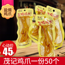  Guangdong Maojia Food salt baked chicken claws 18g original slightly spicy chicken feet Office leisure glutton to satisfy hunger snacks Snacks