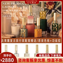 Guraili retro Traveler series 76 color nail polish 2020 new light therapy glue nail shop special set