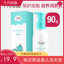 October crystallized baby moisturizing cream Children moisturizing milk dew child rubbing face oil baby skin-care baby moisturizing cream