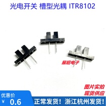 Taiwan 100 million light ITR8102 pair of projectile type optical coupling photoelectric switch slot width 3MM