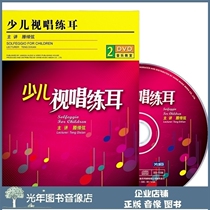 Genuine Less Children View Singing Practicing Ear 2DVD U disc Teaching Light Disc Video Tutorial Early Childhood Enlightenment Foundation Course