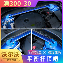 Volvo xc60xc90S90s60 balance bar top bar engine compartment modification accessories special aluminum alloy interior