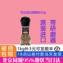 Kedayi White Pepper 52g Mill Austrian imported pasta barbecue steak cooking seasoning home