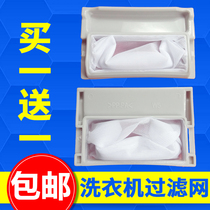 Universal Panasonic washing machine filter bag XQB60-K610U P610U P620U Q660U Q662U