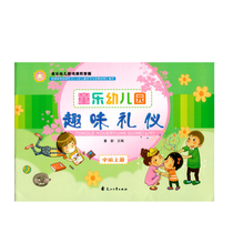 Childrens music kindergarten fun etiquette middle class childrens game curriculum resources