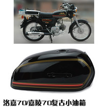 2nd round motorcycle accessories Old paragraph 85 years Jialing 70 Retro small tank Logia 70JH70 retrofit thickened and durable