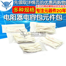 0805 0603 1206 SMD resistor package 27 33 36 170 kinds of resistors Capacitor package Sample component package