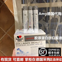 Now * Germany double heart miracle peptide collagen peptide oral liquid skin rejuvenation white and light lines 30 can be directly mailed