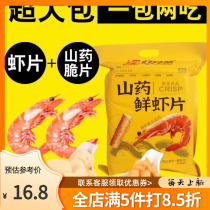 Good Brother Yam Chips Crispy Shrimp Chips Huaishan Potato Chips Net Red Guoba Large Packaged Snacks Oversized FCL