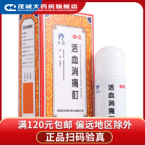 Lingrui Huoxue Xiaotong Tincture 60ml * 1 bottle of Huayu Qufeng Dehumidification Shujin Pain Pain Osteoarthritis Pain qh