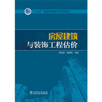 13-5 Undergraduate Housing Architecture and Decoration Project Valuation Xing Li Yan Zhou Jingyang China Electric Power