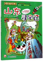 (Xinhua Bookstore genuine book) Shandong Treasure Hunt Greater China Treasure Hunt Series