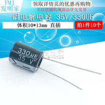 Electrolytic Capacitors 35v 330uF volume 10*13 straight-inserted high-quality aluminum electrolytic capacitors 10